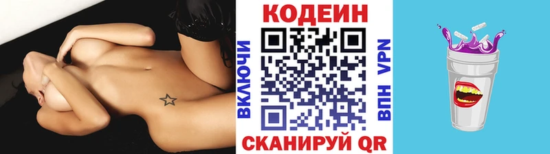 Купить Брянск Кодеиновый сироп Lean напиток Lean (лин)